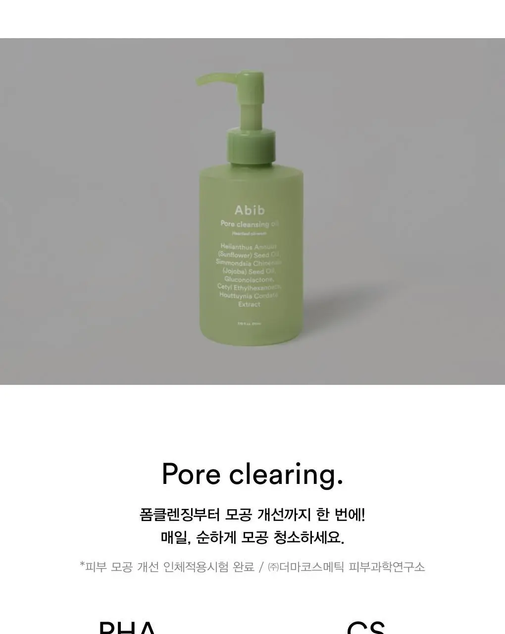 아비브 포어 클렌징오일 어성초 오일 워시 200ml 상세페이지 2