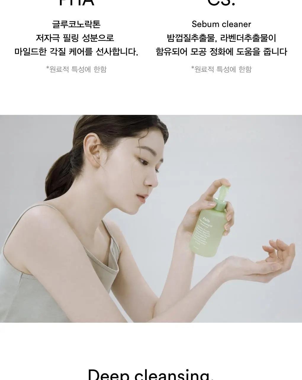 아비브 포어 클렌징오일 어성초 오일 워시 200ml 상세페이지 3