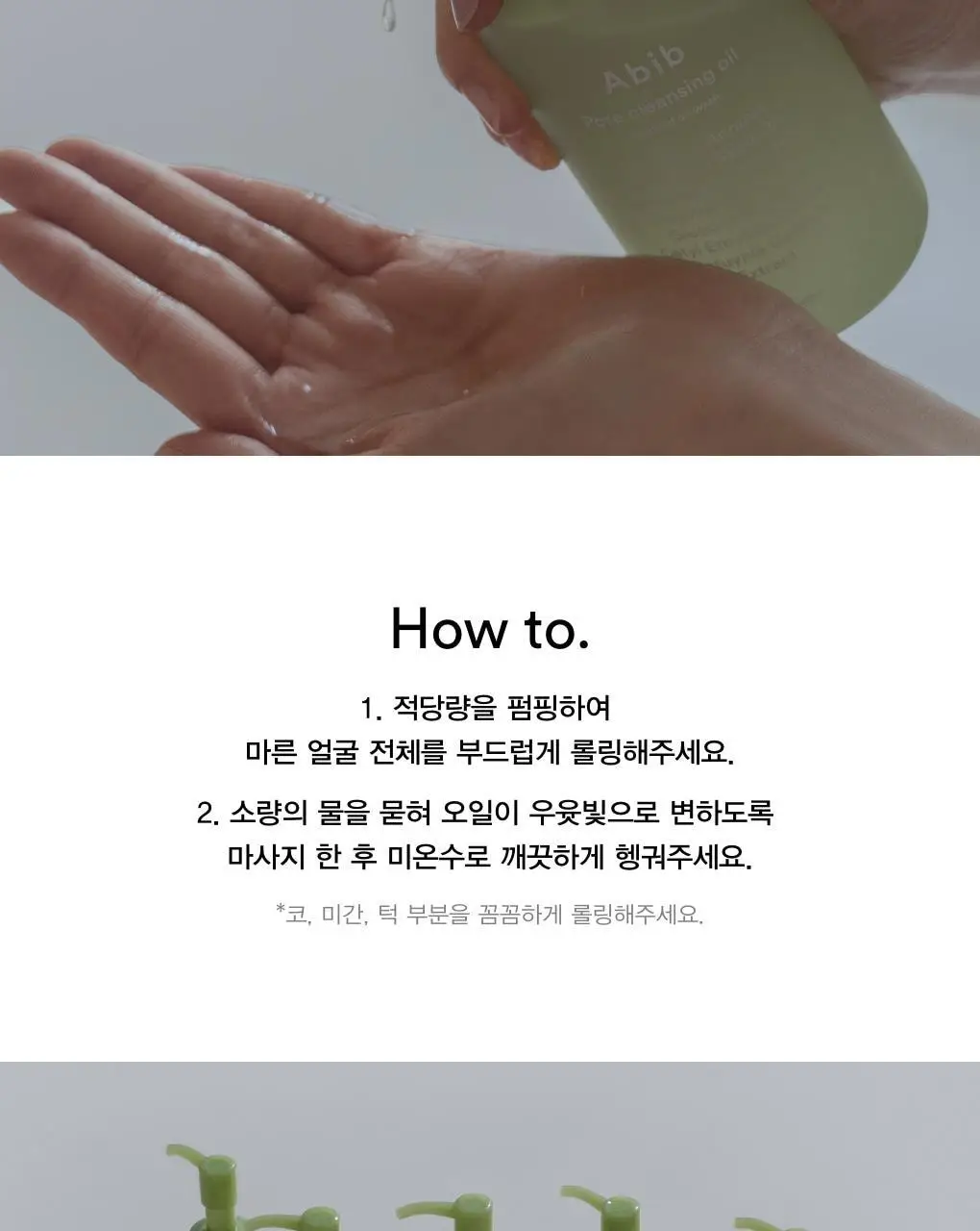 아비브 포어 클렌징오일 어성초 오일 워시 200ml 상세페이지 7