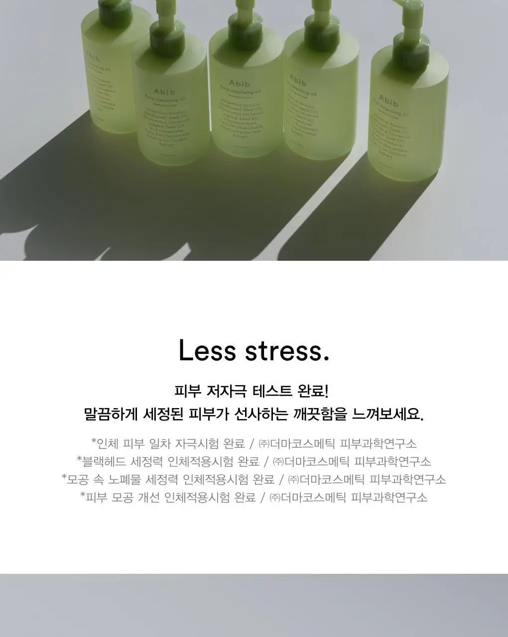 아비브 포어 클렌징오일 어성초 오일 워시 200ml 상세페이지 8