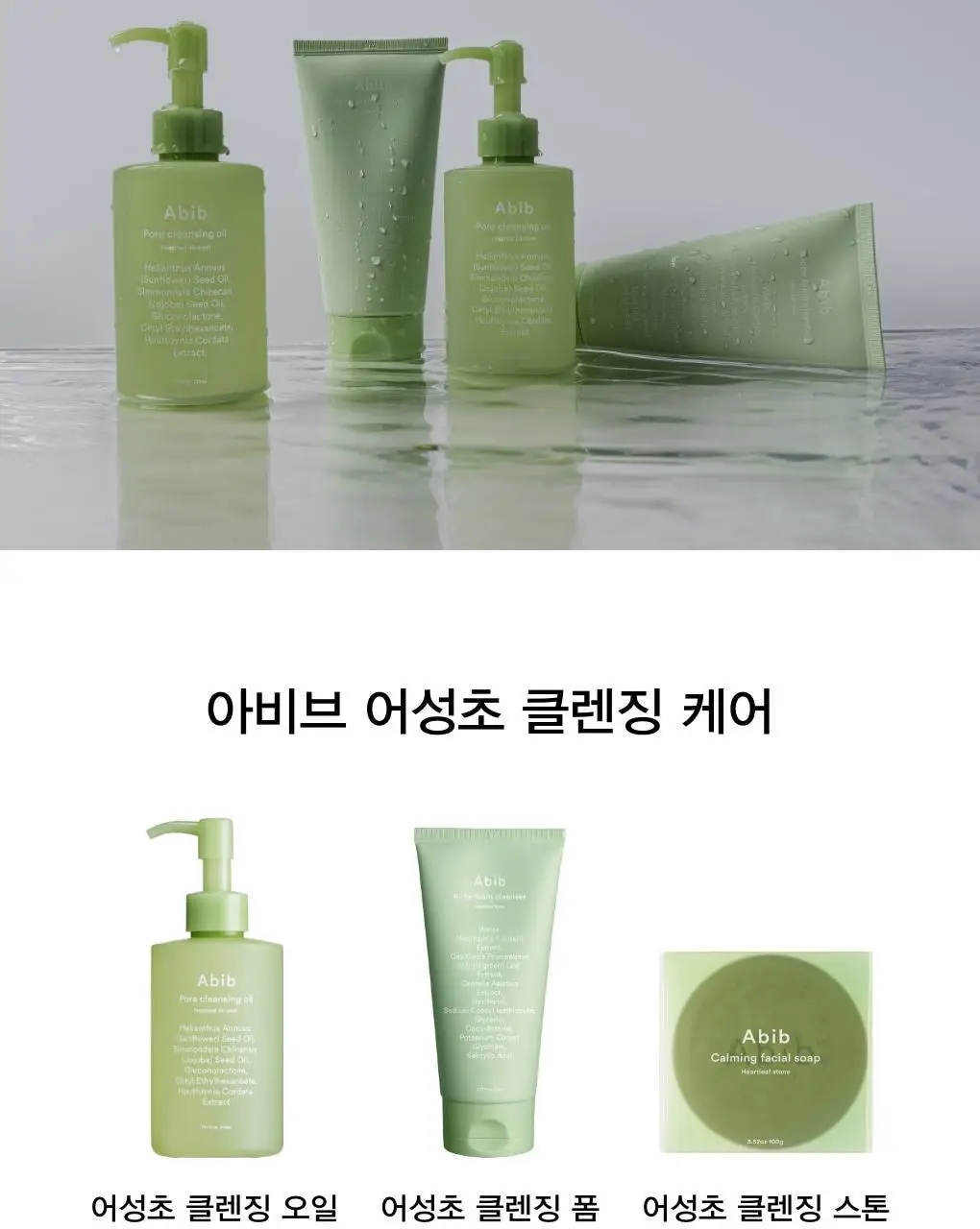 아비브 포어 클렌징오일 어성초 오일 워시 200ml 상세페이지 9