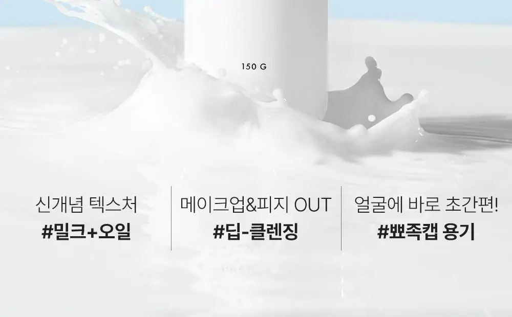 아이다 글루타치온 밀크 오일 클렌저 150g 상세페이지 2