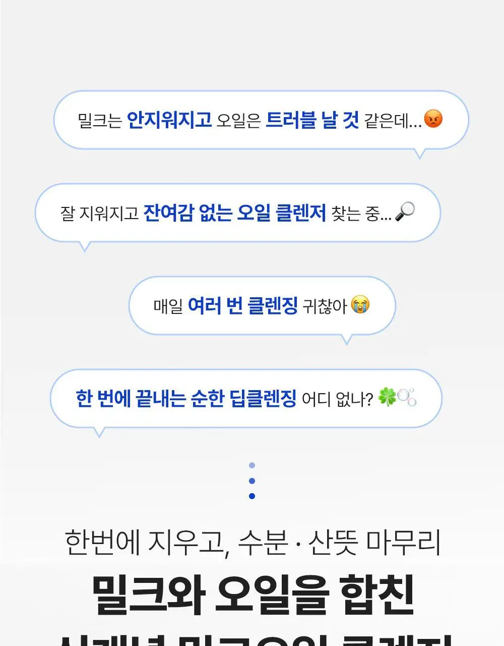 아이다 글루타치온 밀크 오일 클렌저 150g 상세페이지 3