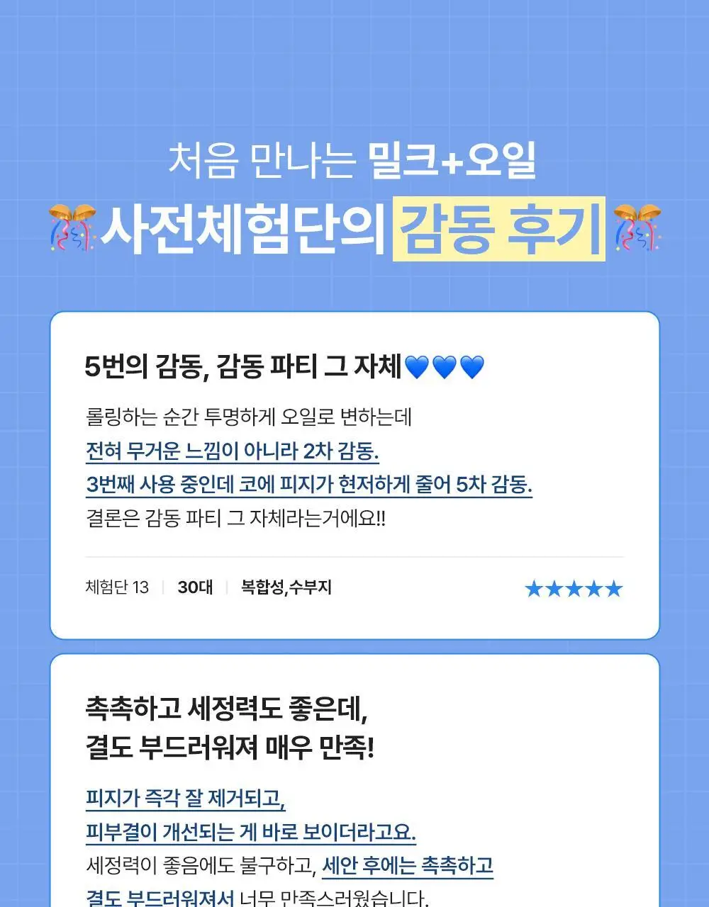 아이다 글루타치온 밀크 오일 클렌저 150g 상세페이지 5
