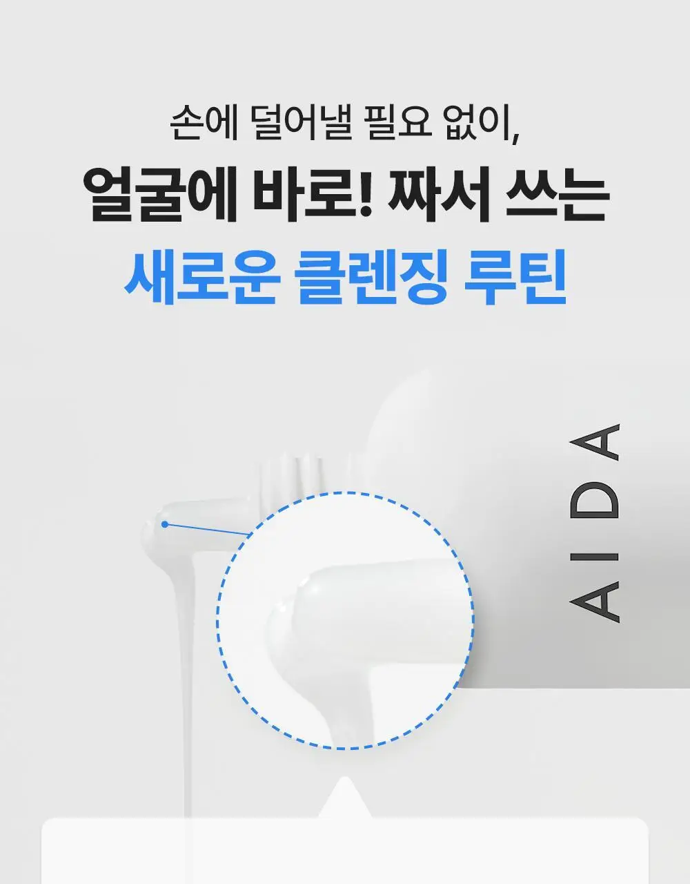 아이다 글루타치온 밀크 오일 클렌저 150g 상세페이지 9