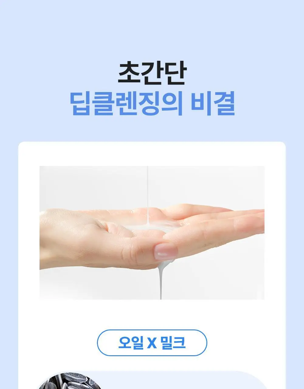 아이다 글루타치온 밀크 오일 클렌저 150g 상세페이지 20