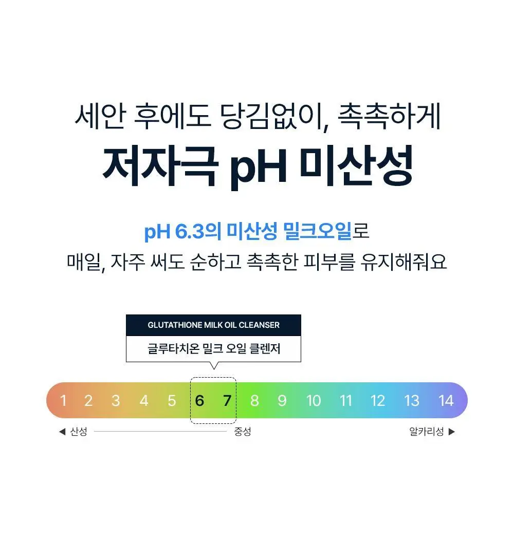 아이다 글루타치온 밀크 오일 클렌저 150g 상세페이지 25