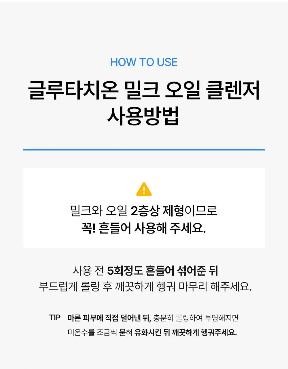 아이다 글루타치온 밀크 오일 클렌저 150g 상세페이지 27