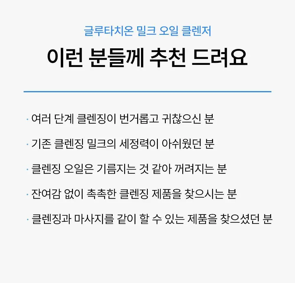 아이다 글루타치온 밀크 오일 클렌저 150g 상세페이지 28