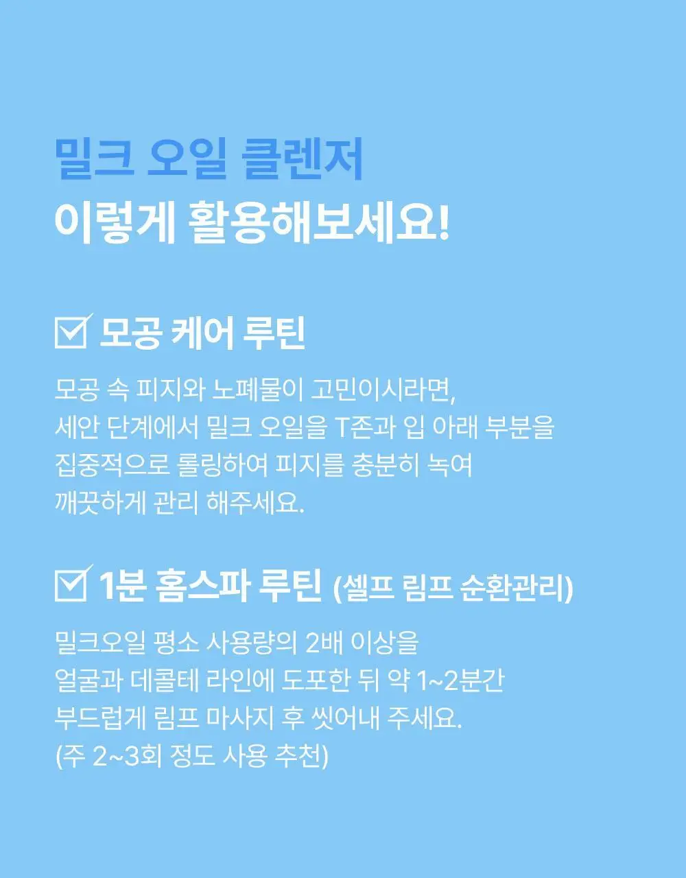 아이다 글루타치온 밀크 오일 클렌저 150g 상세페이지 29