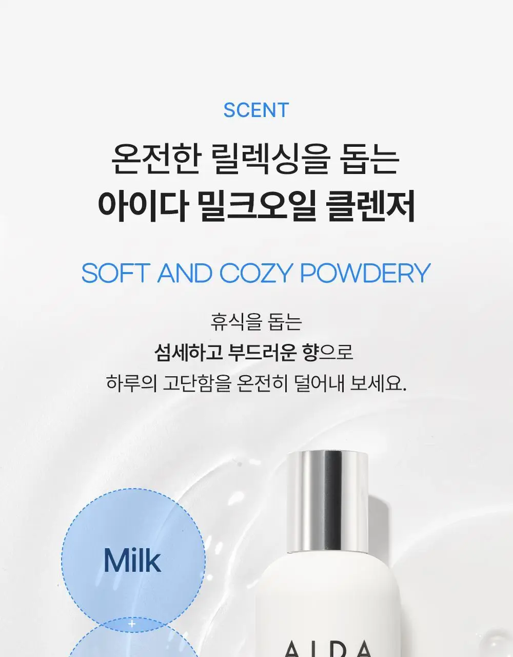 아이다 글루타치온 밀크 오일 클렌저 150g 상세페이지 31