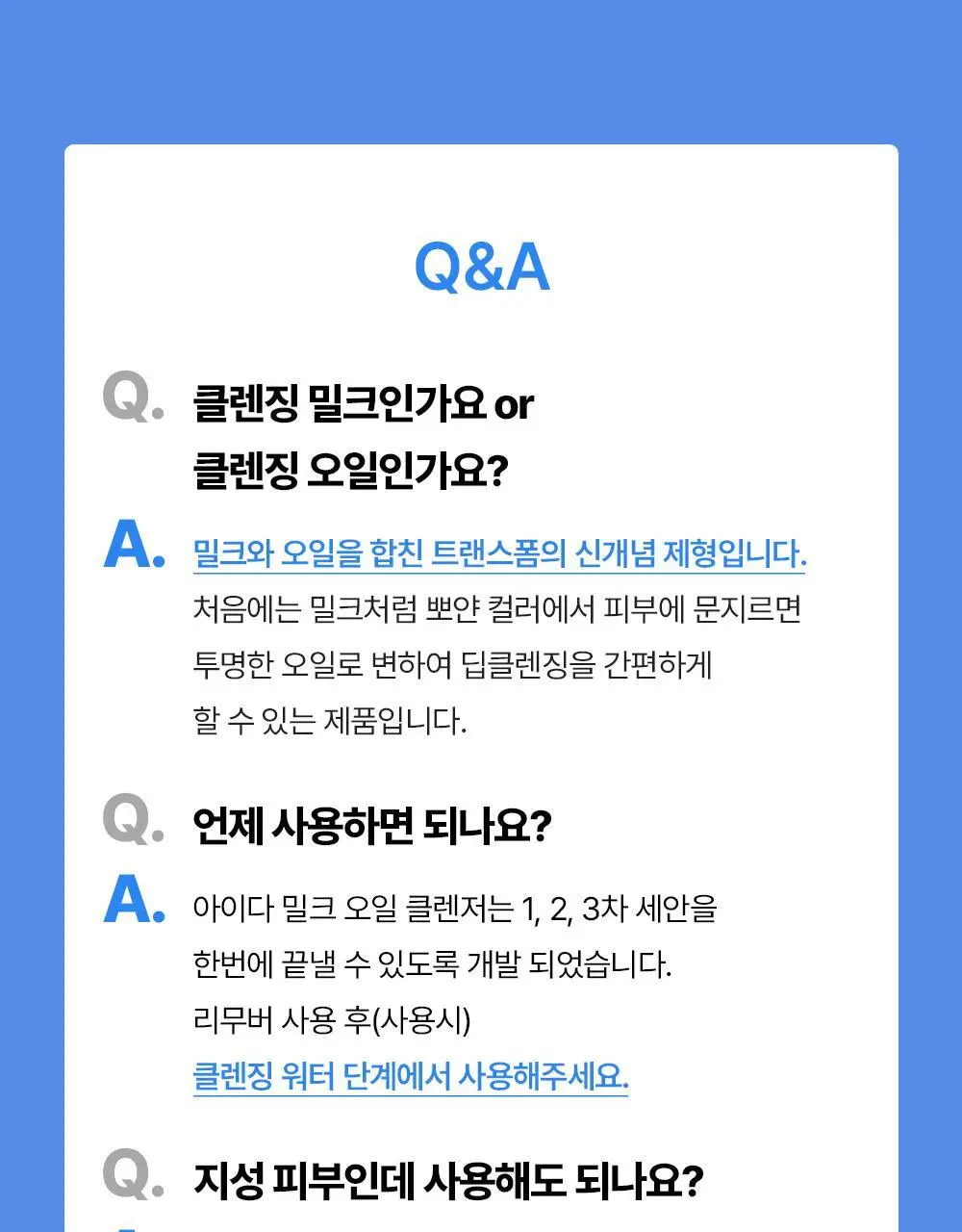 아이다 글루타치온 밀크 오일 클렌저 150g 상세페이지 33