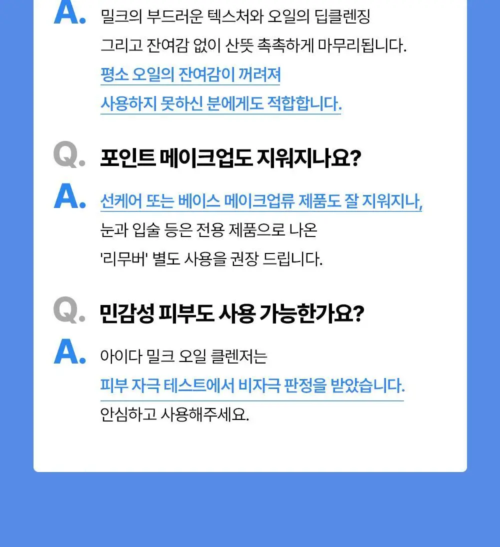 아이다 글루타치온 밀크 오일 클렌저 150g 상세페이지 34