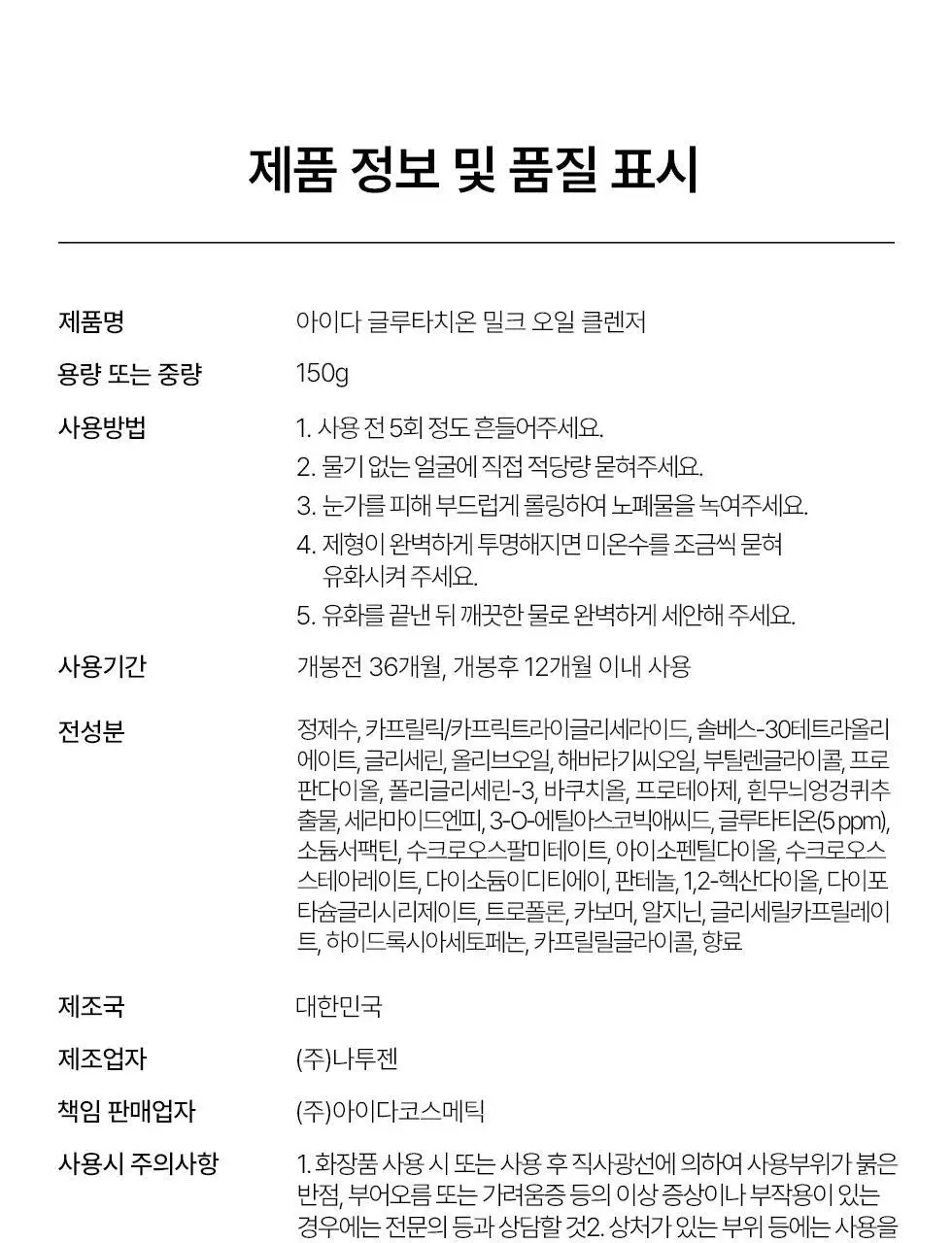 아이다 글루타치온 밀크 오일 클렌저 150g 상세페이지 35