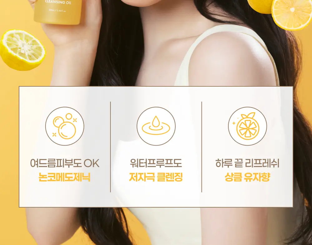 아이레시피x리틀트윈스타 세라마이드 유자 바이오 클렌징오일 200ml 기획 상세페이지 4