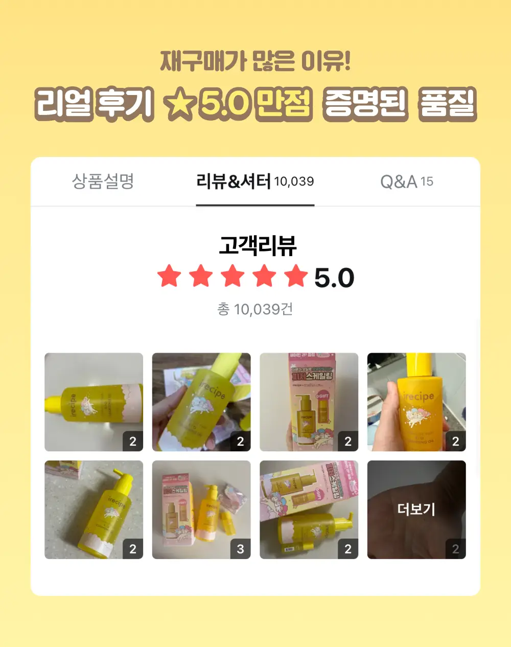 아이레시피x리틀트윈스타 세라마이드 유자 바이오 클렌징오일 200ml 기획 상세페이지 6