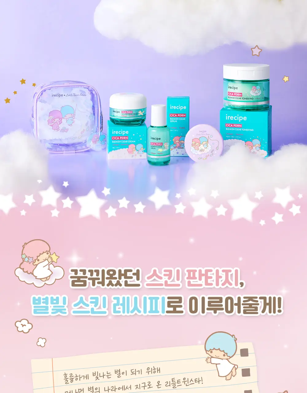 아이레시피x리틀트윈스타 세라마이드 유자 바이오 클렌징오일 200ml 기획 상세페이지 12