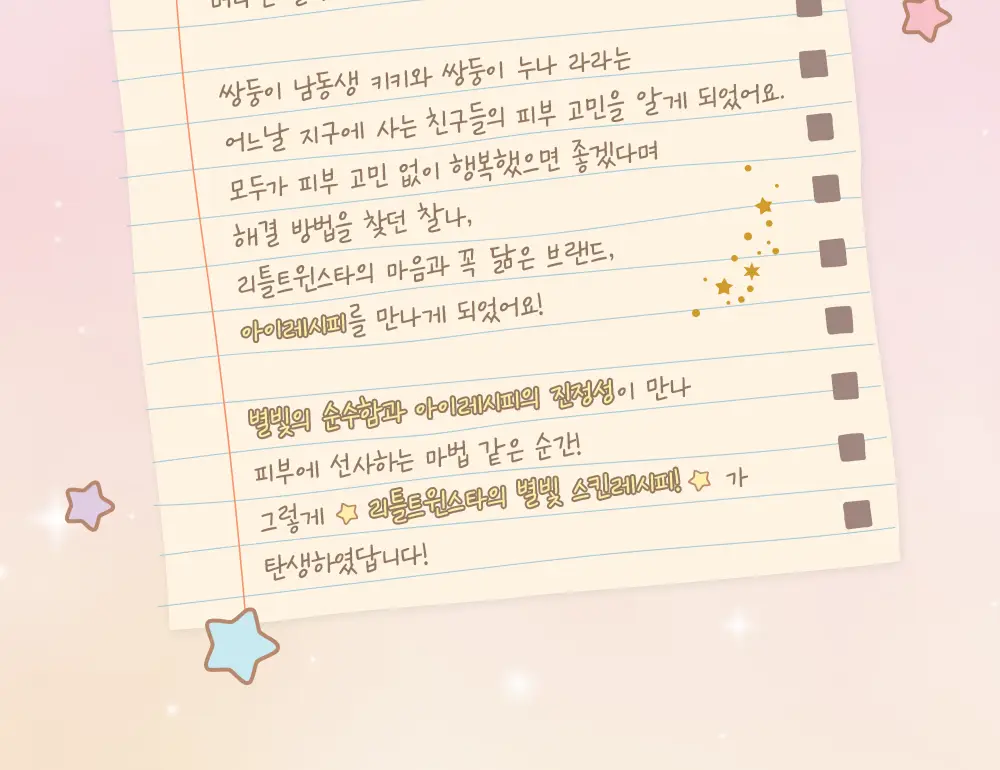 아이레시피x리틀트윈스타 세라마이드 유자 바이오 클렌징오일 200ml 기획 상세페이지 13
