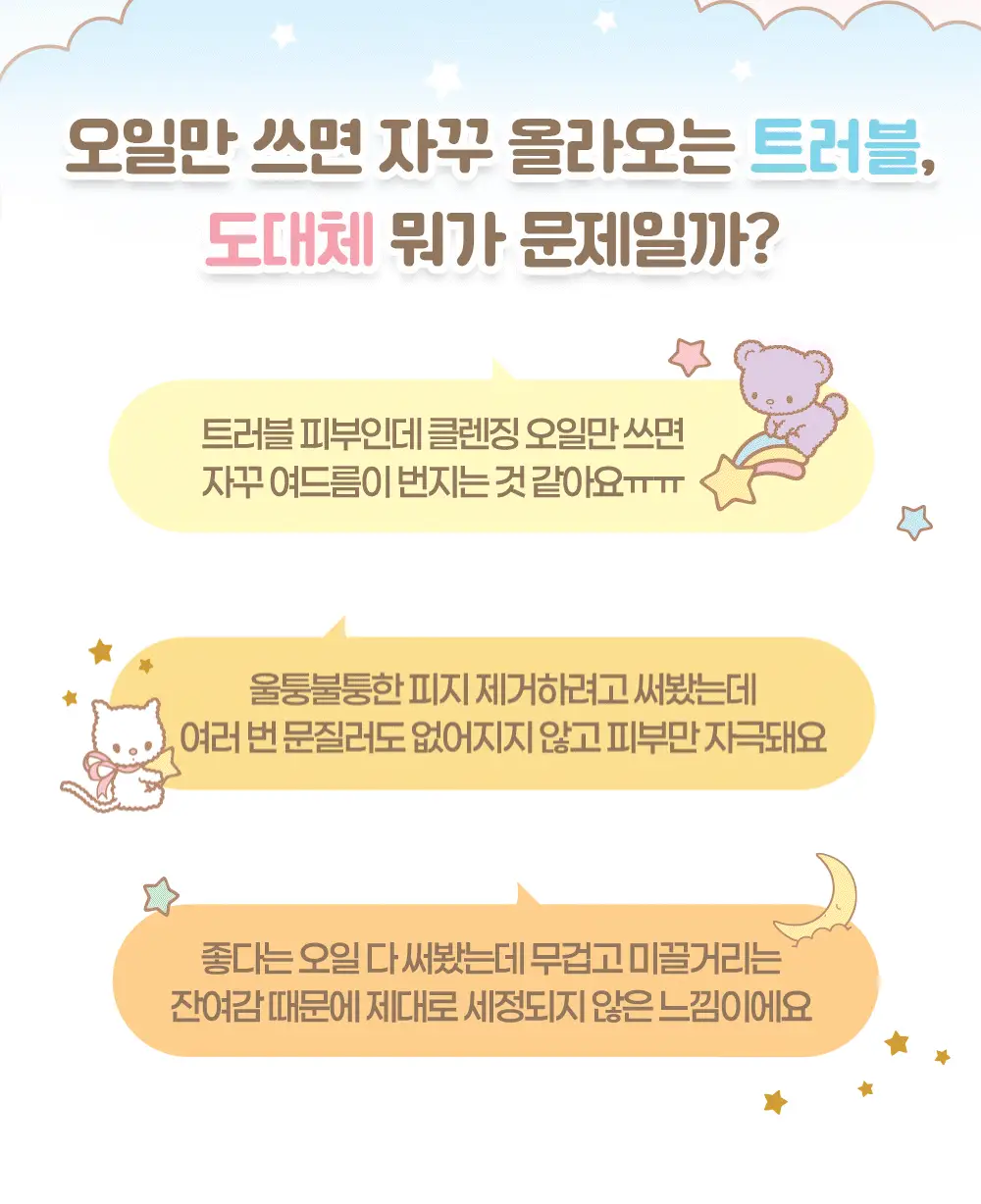 아이레시피x리틀트윈스타 세라마이드 유자 바이오 클렌징오일 200ml 기획 상세페이지 16