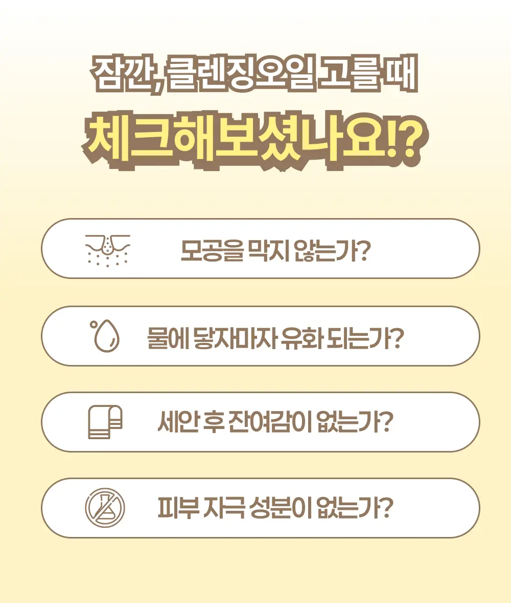 아이레시피x리틀트윈스타 세라마이드 유자 바이오 클렌징오일 200ml 기획 상세페이지 17