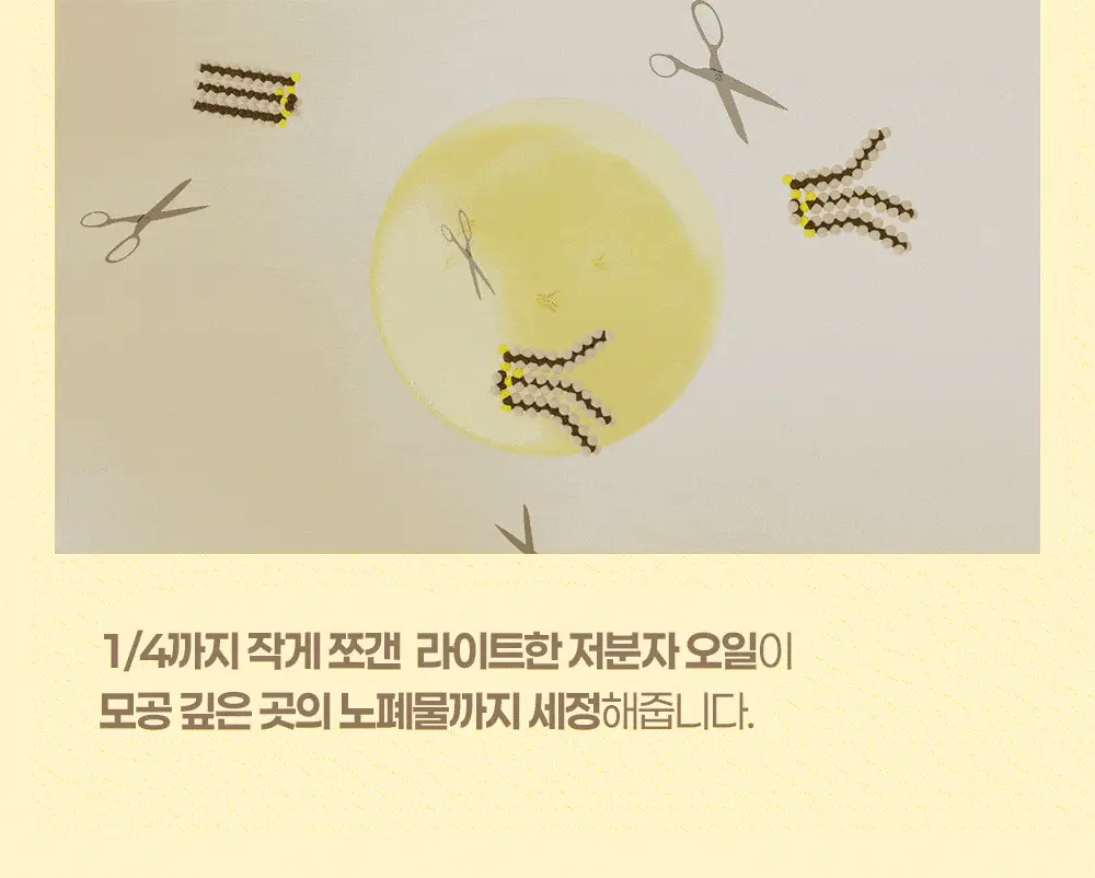 아이레시피x리틀트윈스타 세라마이드 유자 바이오 클렌징오일 200ml 기획 상세페이지 19
