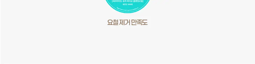 아이레시피x리틀트윈스타 세라마이드 유자 바이오 클렌징오일 200ml 기획 상세페이지 23