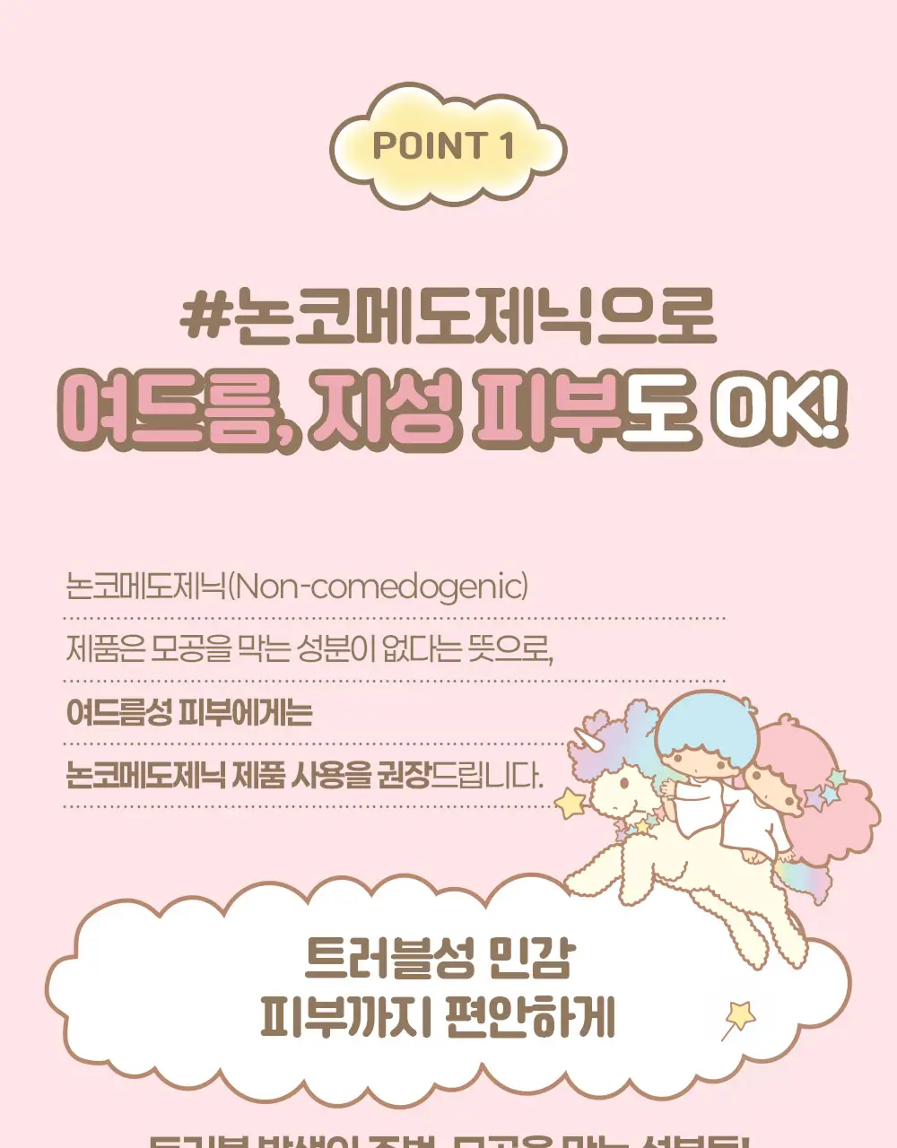 아이레시피x리틀트윈스타 세라마이드 유자 바이오 클렌징오일 200ml 기획 상세페이지 26