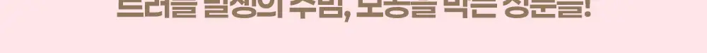 아이레시피x리틀트윈스타 세라마이드 유자 바이오 클렌징오일 200ml 기획 상세페이지 27