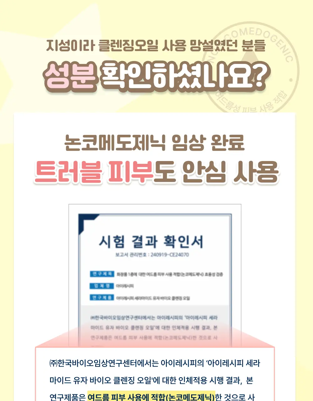 아이레시피x리틀트윈스타 세라마이드 유자 바이오 클렌징오일 200ml 기획 상세페이지 29