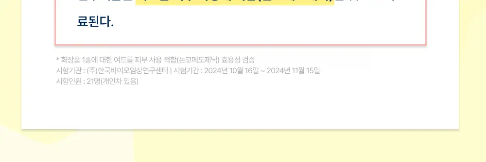 아이레시피x리틀트윈스타 세라마이드 유자 바이오 클렌징오일 200ml 기획 상세페이지 30