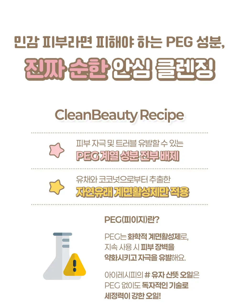 아이레시피x리틀트윈스타 세라마이드 유자 바이오 클렌징오일 200ml 기획 상세페이지 31
