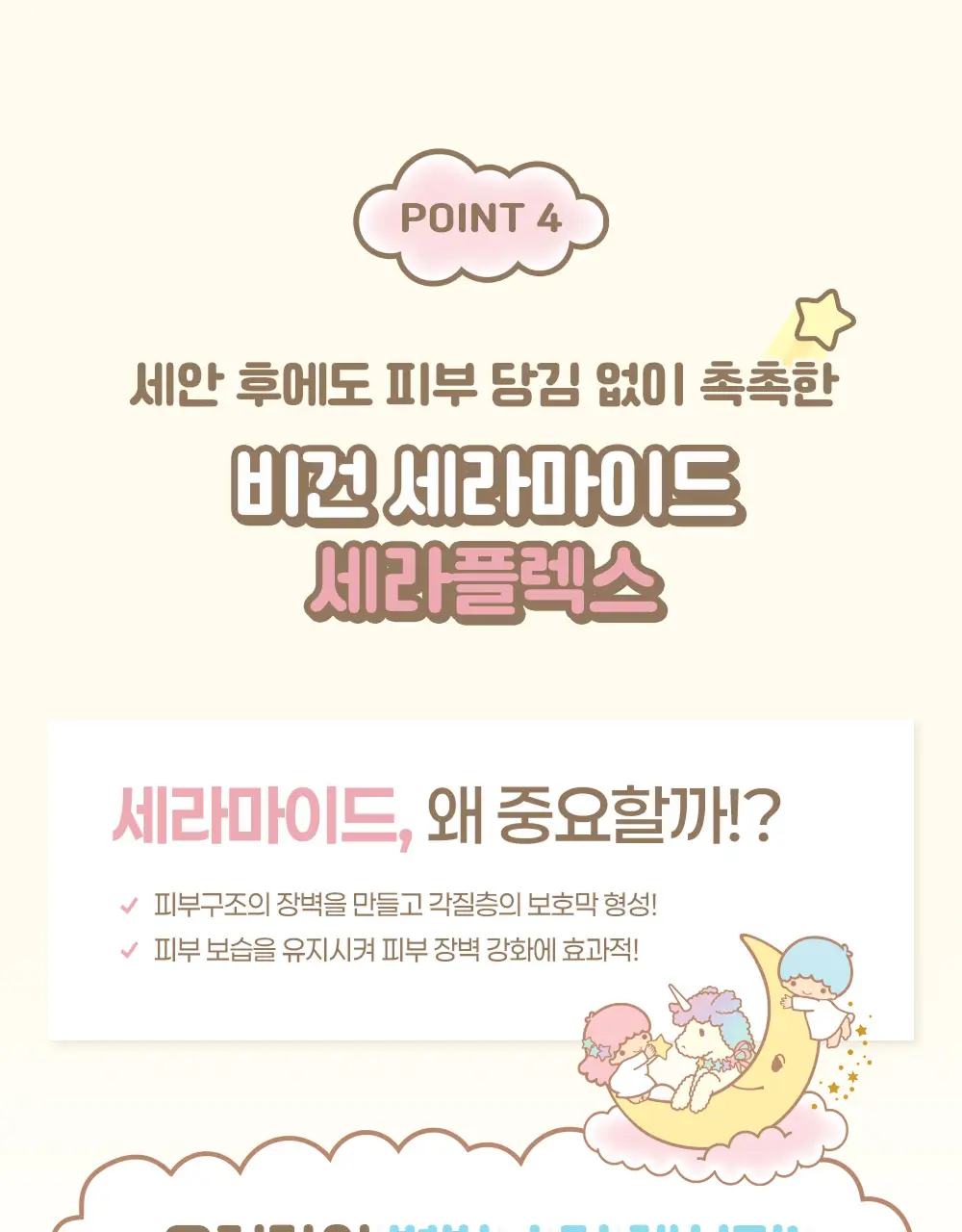 아이레시피x리틀트윈스타 세라마이드 유자 바이오 클렌징오일 200ml 기획 상세페이지 49