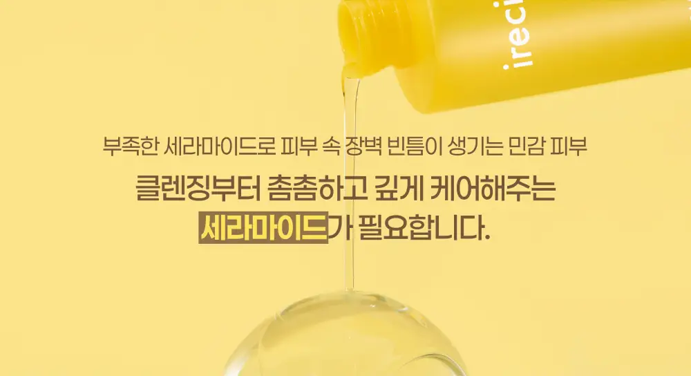 아이레시피x리틀트윈스타 세라마이드 유자 바이오 클렌징오일 200ml 기획 상세페이지 52