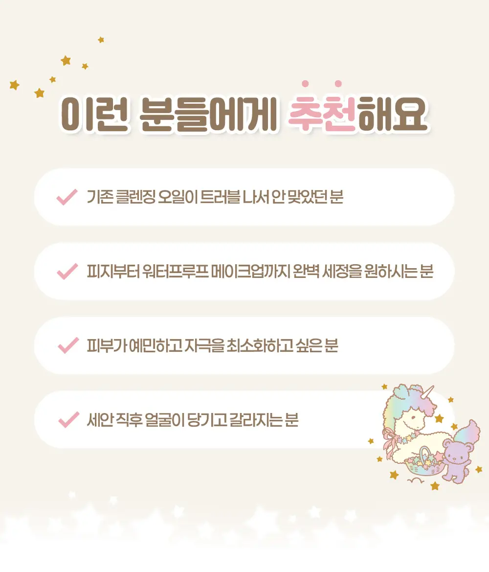 아이레시피x리틀트윈스타 세라마이드 유자 바이오 클렌징오일 200ml 기획 상세페이지 54