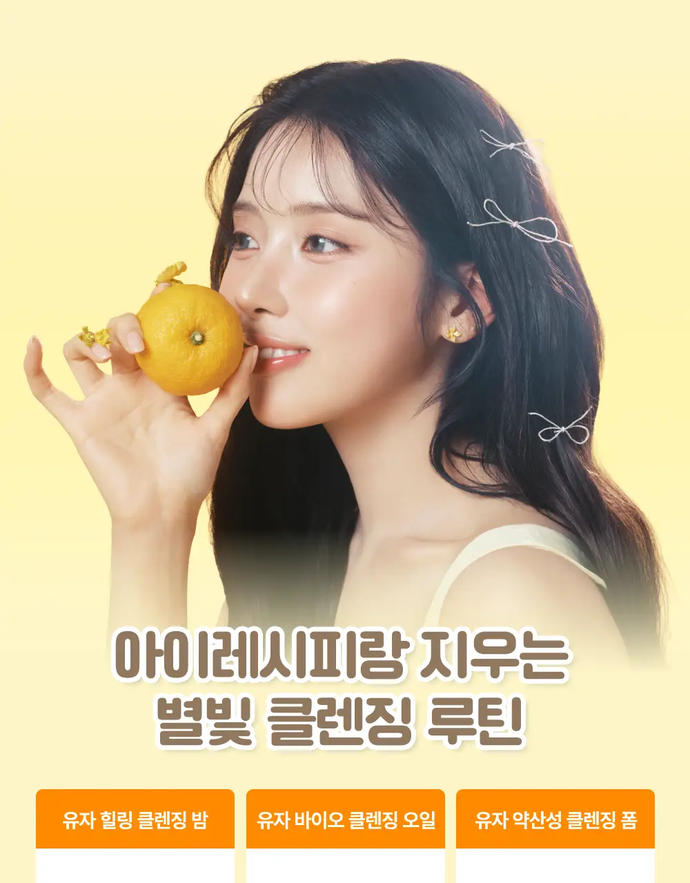 아이레시피x리틀트윈스타 세라마이드 유자 바이오 클렌징오일 200ml 기획 상세페이지 58