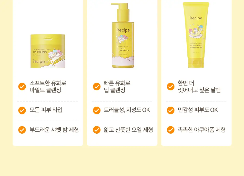 아이레시피x리틀트윈스타 세라마이드 유자 바이오 클렌징오일 200ml 기획 상세페이지 59
