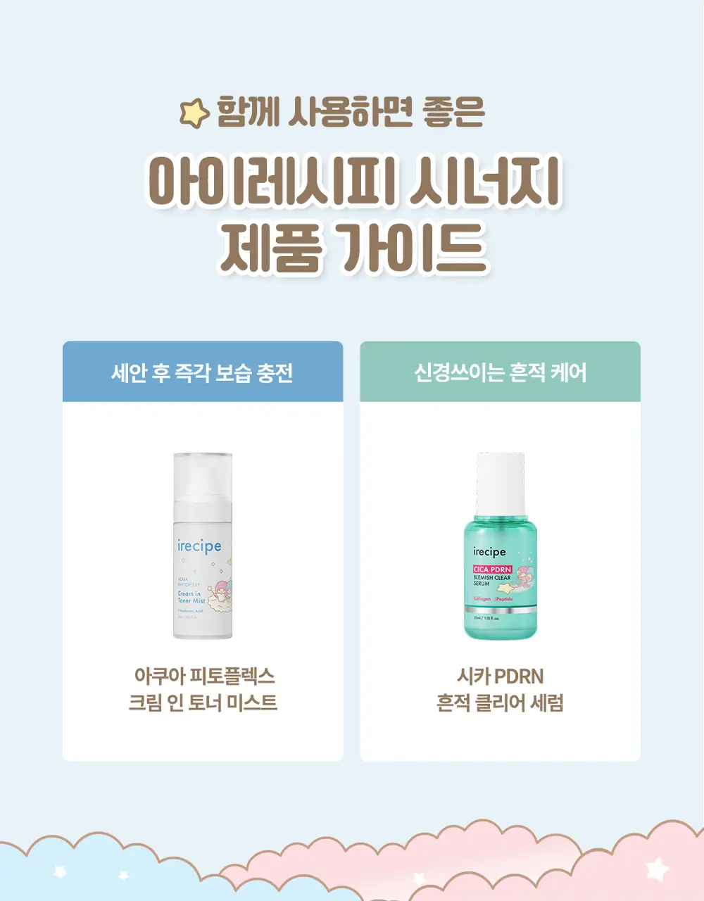 아이레시피x리틀트윈스타 세라마이드 유자 바이오 클렌징오일 200ml 기획 상세페이지 62