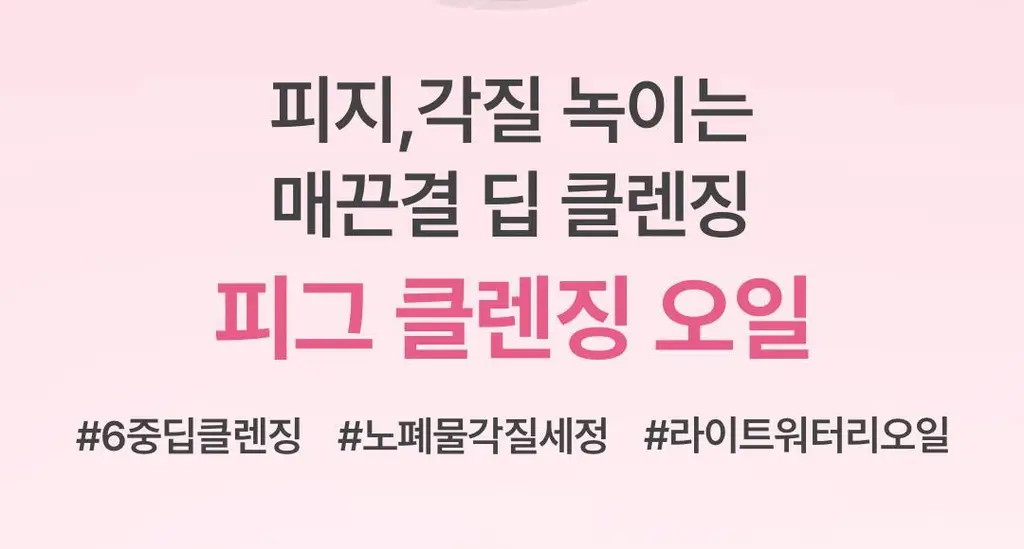 아임프롬 피그 클렌징오일 200ml 상세페이지 2