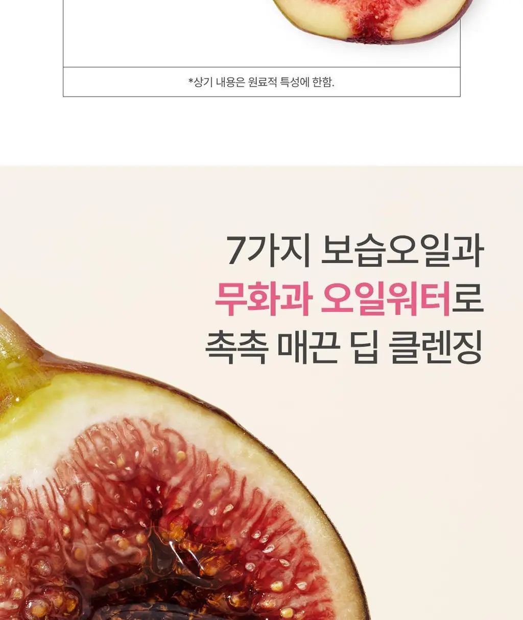 아임프롬 피그 클렌징오일 200ml 상세페이지 12