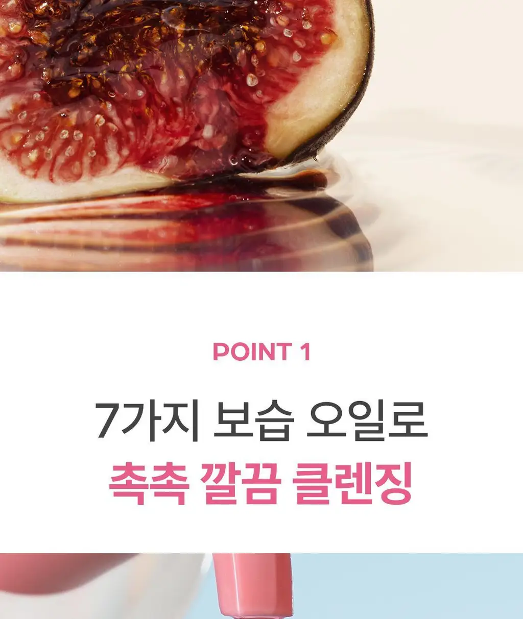 아임프롬 피그 클렌징오일 200ml 상세페이지 13