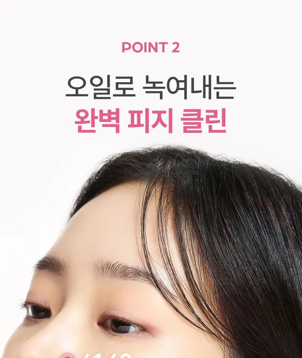 아임프롬 피그 클렌징오일 200ml 상세페이지 17