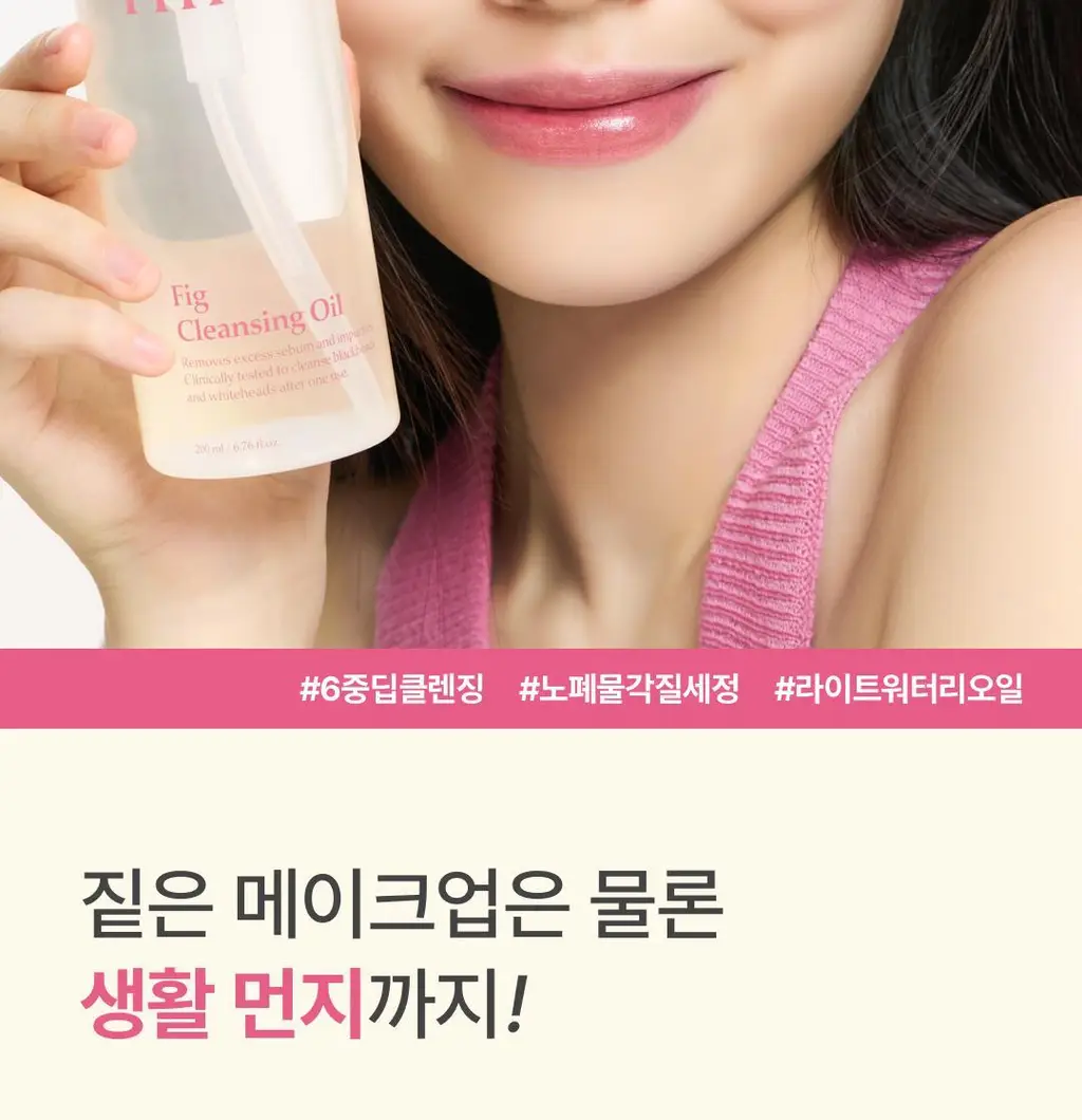 아임프롬 피그 클렌징오일 200ml 상세페이지 20