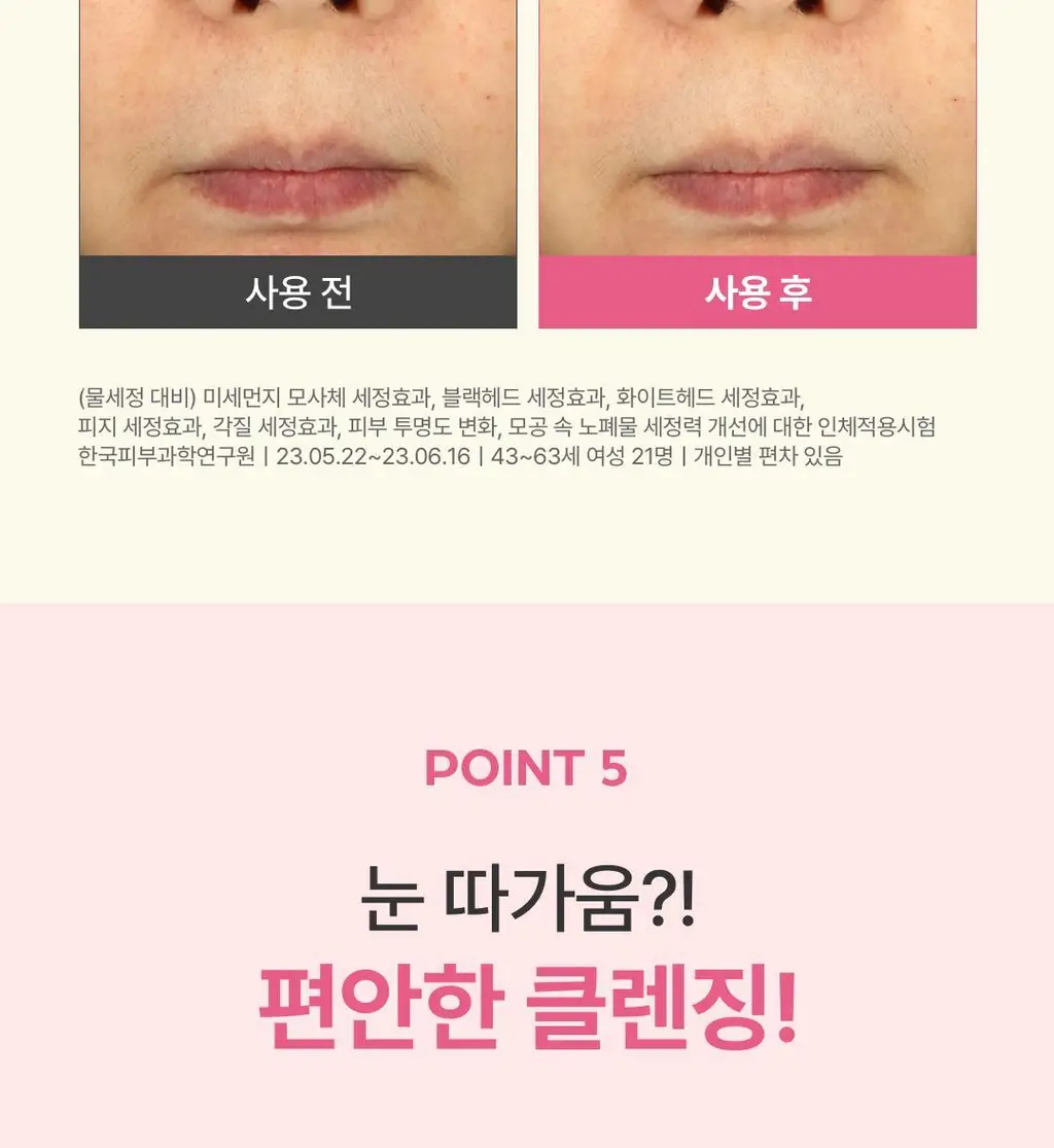 아임프롬 피그 클렌징오일 200ml 상세페이지 27
