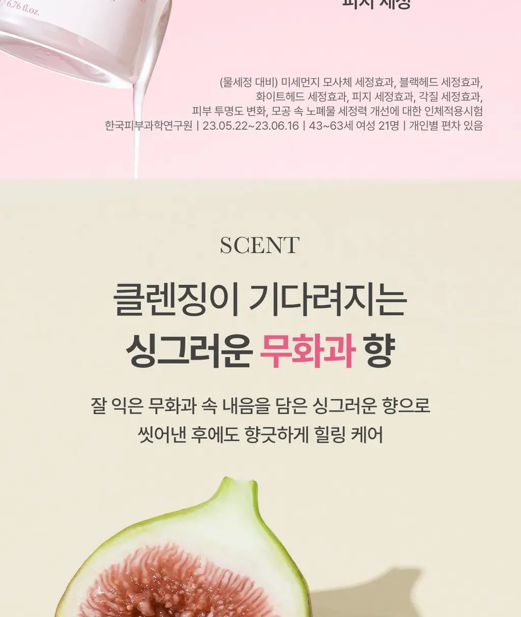 아임프롬 피그 클렌징오일 200ml 상세페이지 31