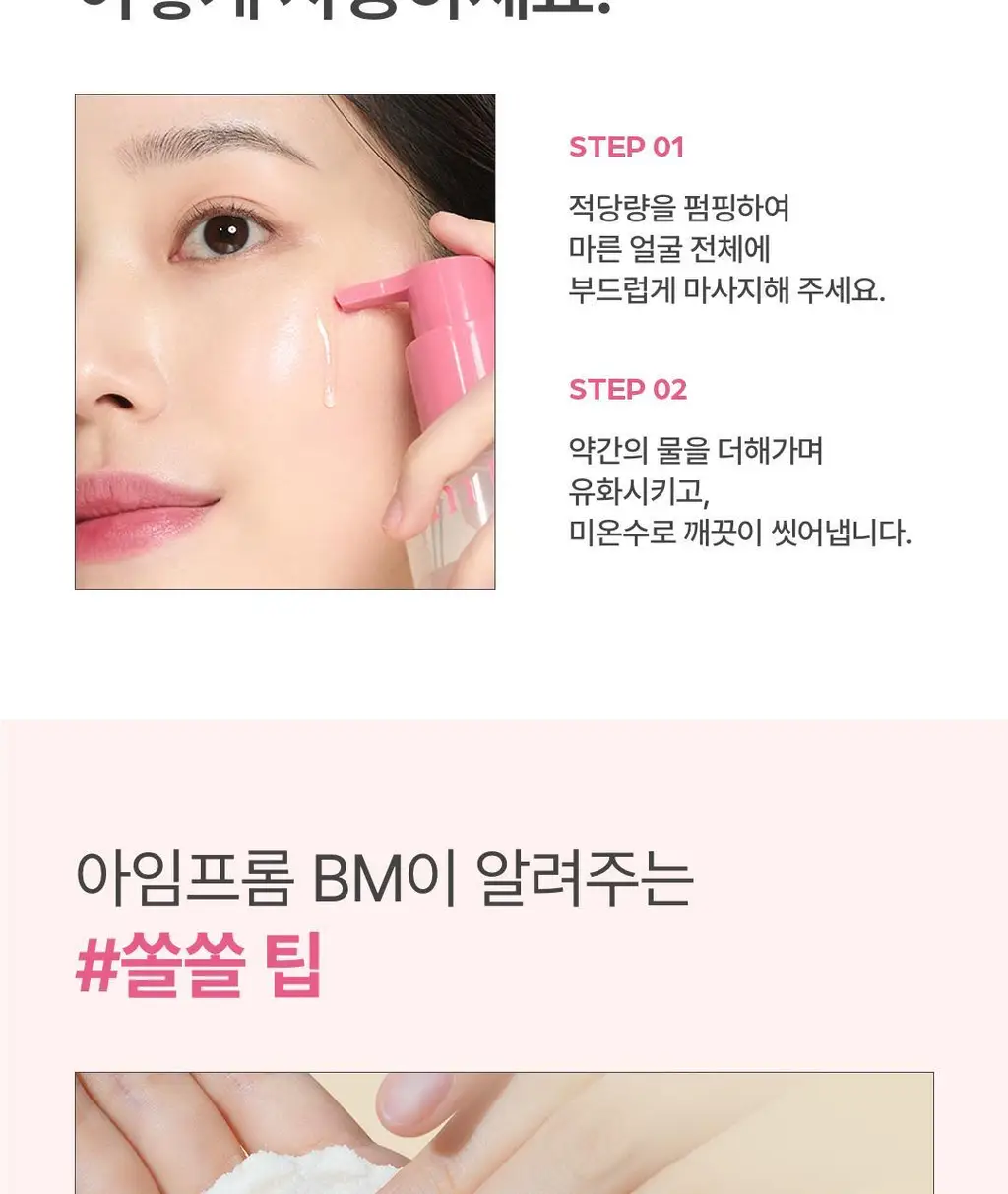 아임프롬 피그 클렌징오일 200ml 상세페이지 33