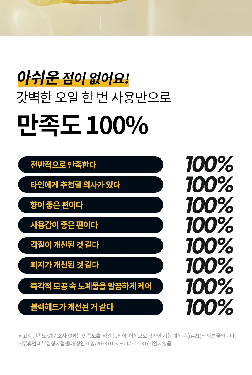 어바웃미 쌀 막걸리 클렌징 오일 195ml 상세페이지 2