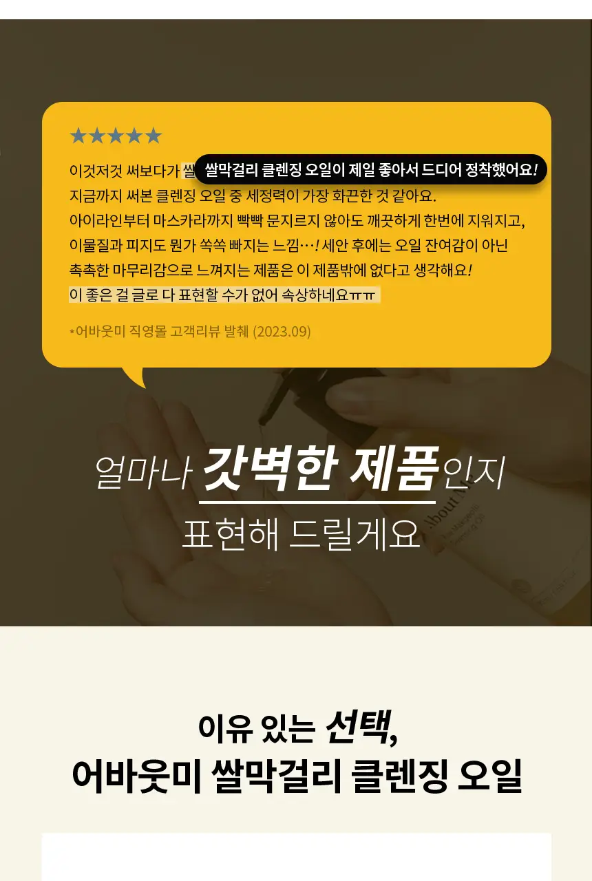 어바웃미 쌀 막걸리 클렌징 오일 195ml 상세페이지 3