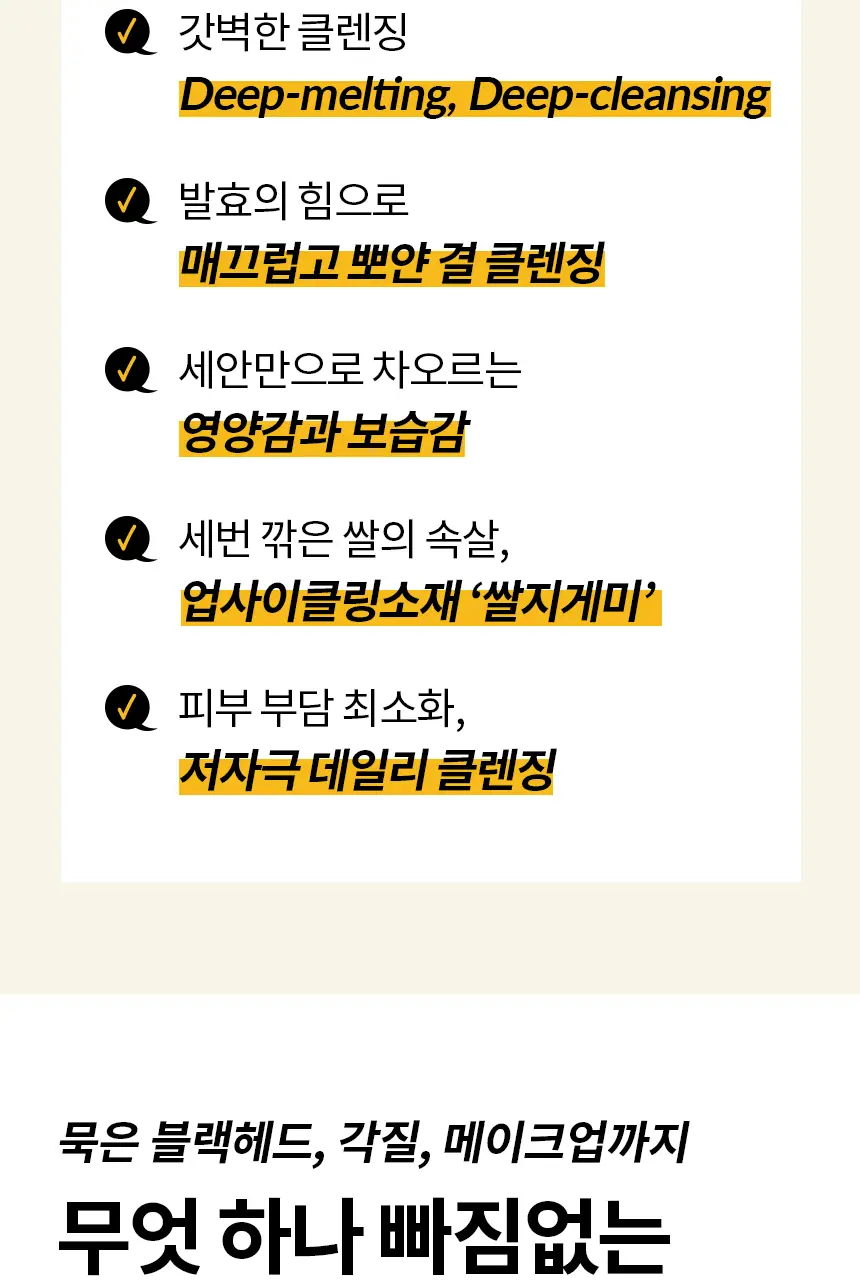 어바웃미 쌀 막걸리 클렌징 오일 195ml 상세페이지 4