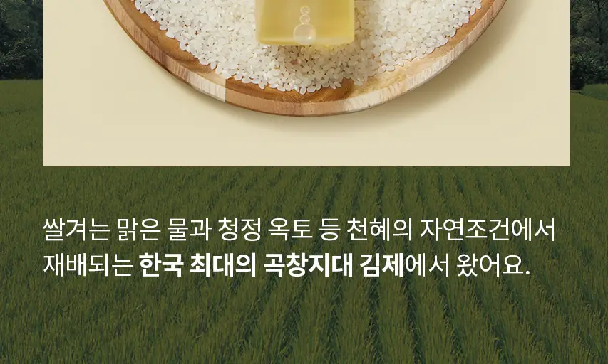 어바웃미 쌀 막걸리 클렌징 오일 195ml 상세페이지 15