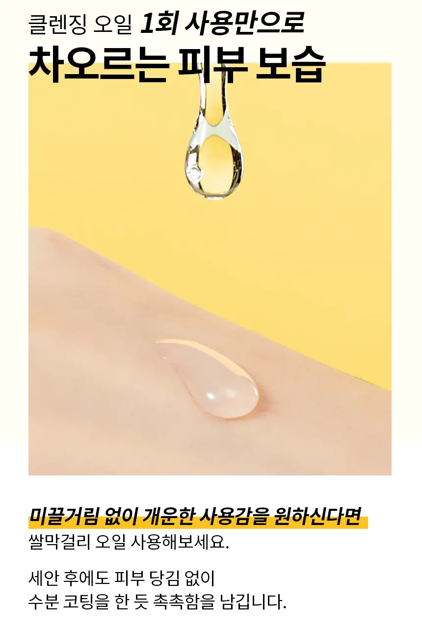 어바웃미 쌀 막걸리 클렌징 오일 195ml 상세페이지 17